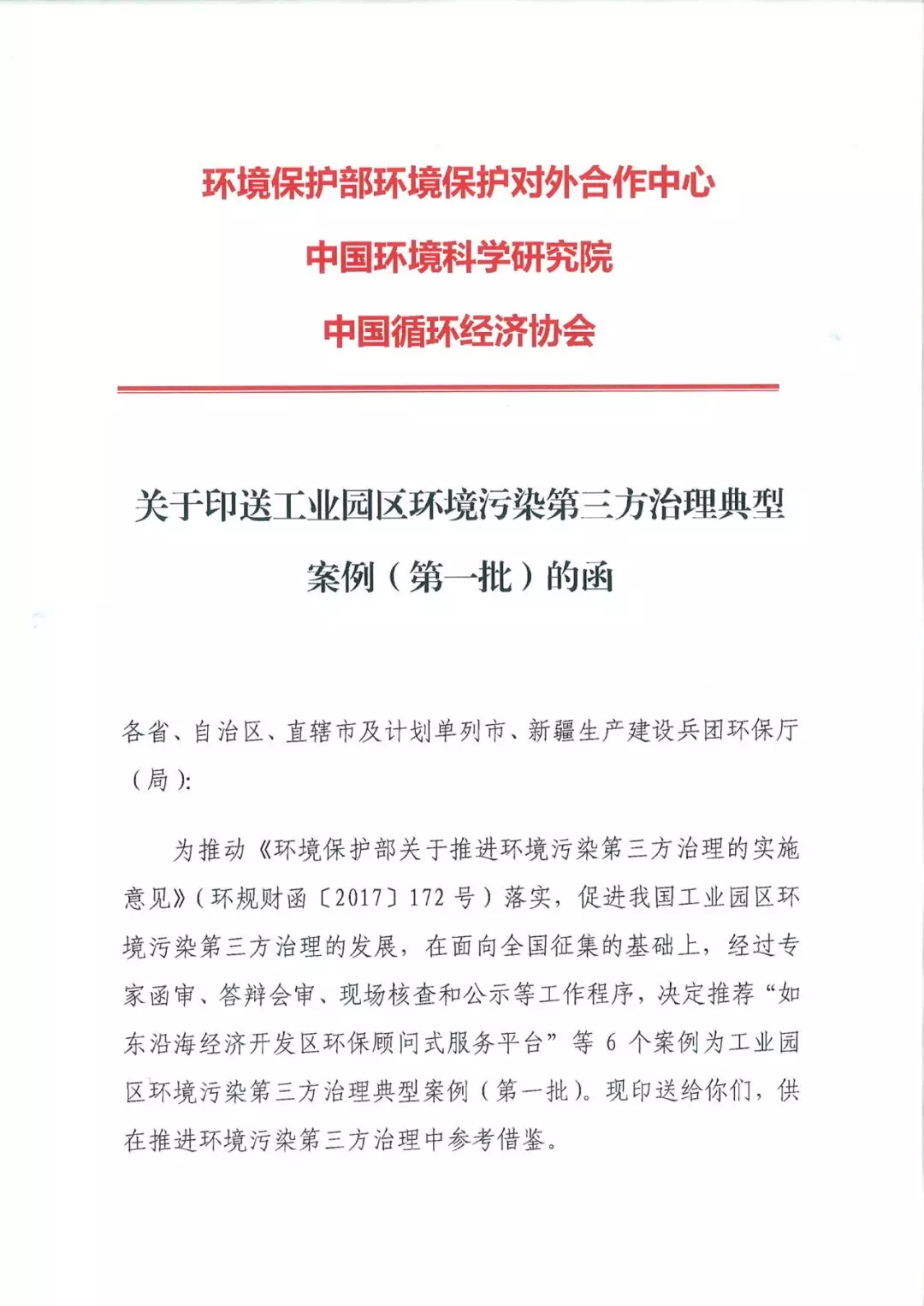 国家典型案例印发全国丨尊龙凯时环保被评为工业园区环境污染第三方治理典型案例