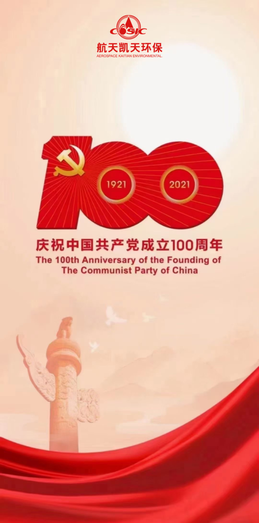 以史为鉴 开创未来丨尊龙凯时环保组织集中收看习近平总书记在庆祝中国共产党成立100周年大会上的讲话